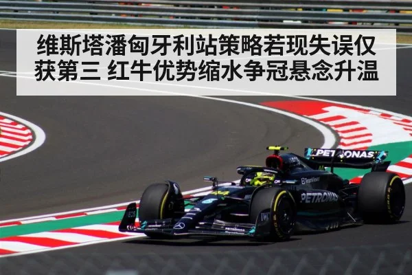 F1 Hungarian Grand Prix