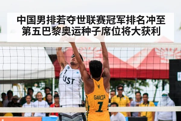Paris 2024 Olympic volleyball