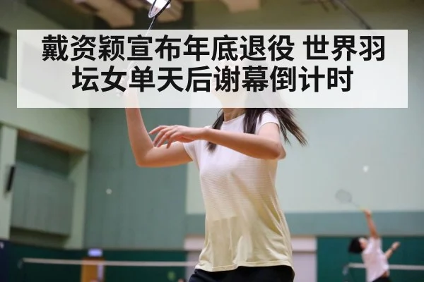 Tai Tzu Ying badminton
