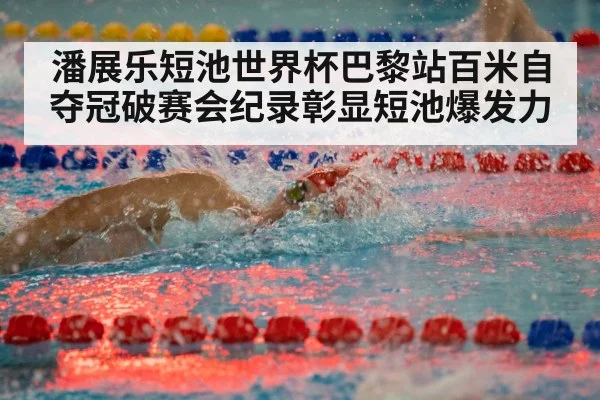 swimmer freestyle race