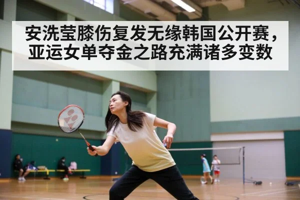 korean female badminton player