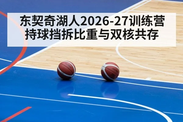 basketball training camp practice