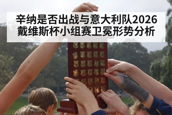 tennis team celebration trophy
